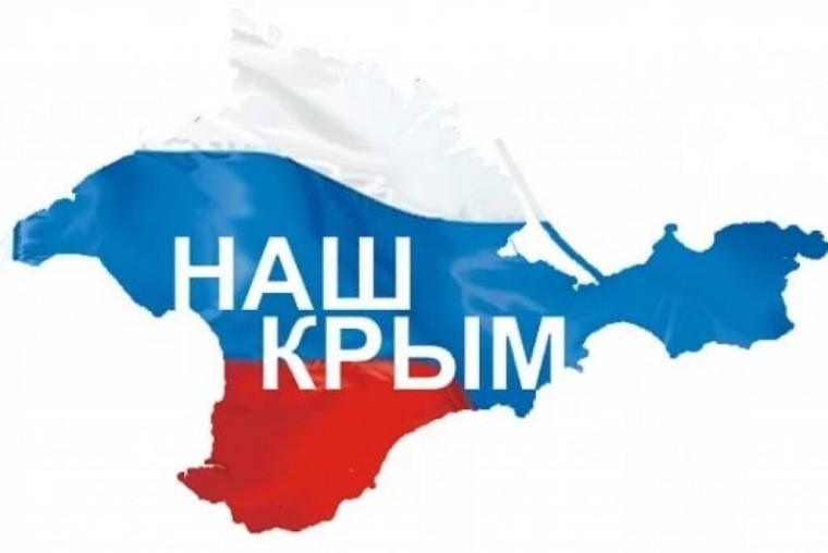 Акция &quot;Крым наш&quot;.